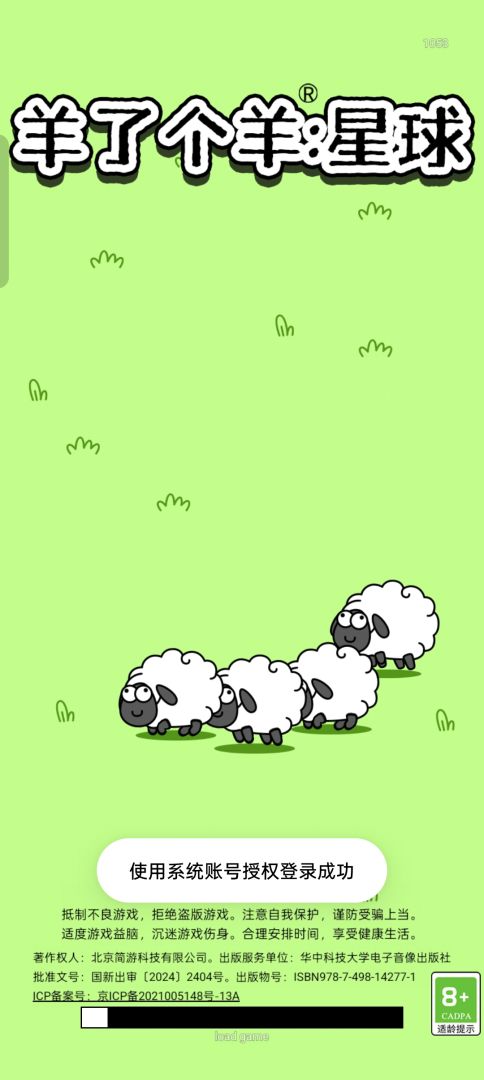 羊了个羊：星球游戏截图