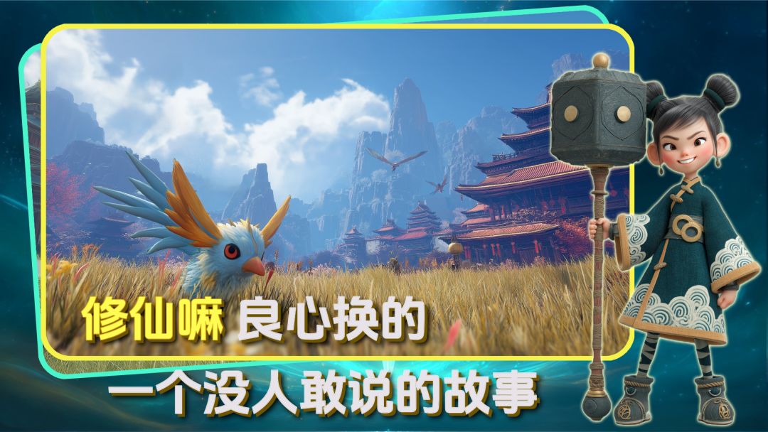 仙:洞天篇游戏截图