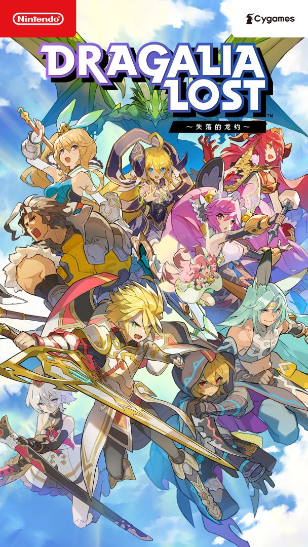 Dragalia Lost ～失落的龙约～游戏截图