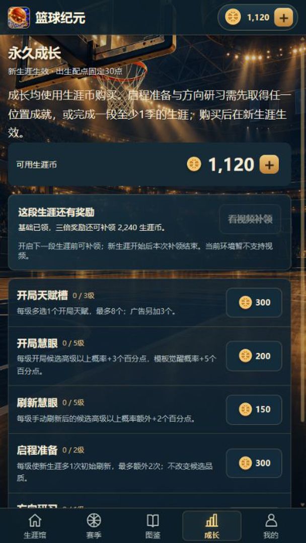 篮球纪元:我的生涯游戏截图