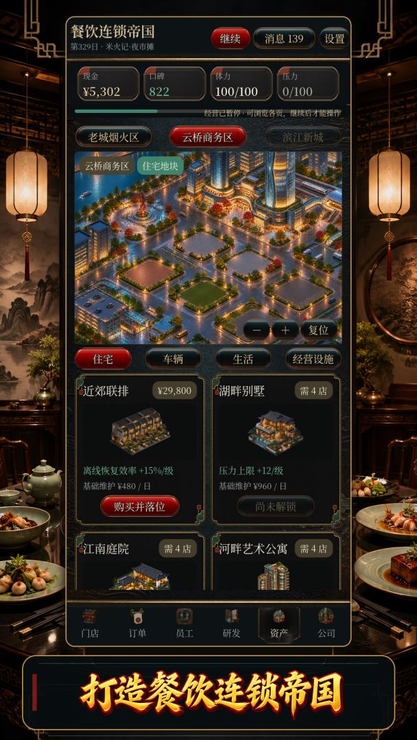 夜市炒饭摊:从负债到全球首富游戏截图