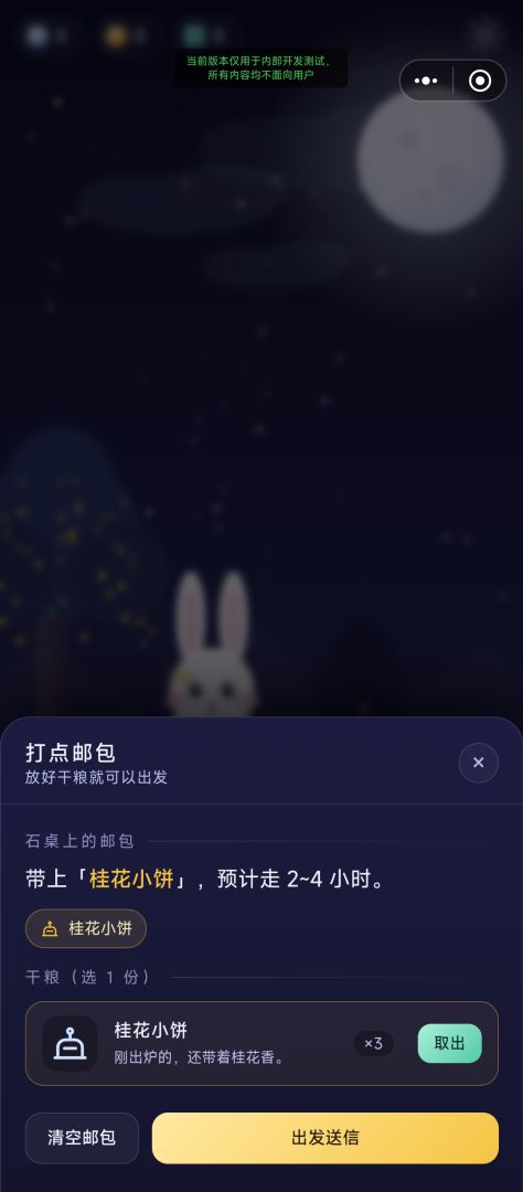 月亮邮局 · 玉团的送信之旅游戏截图
