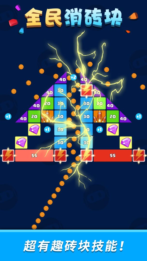全民消砖块游戏截图