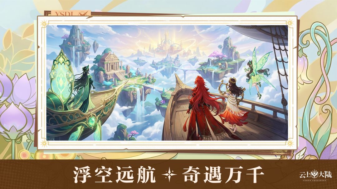 云上大陆游戏截图