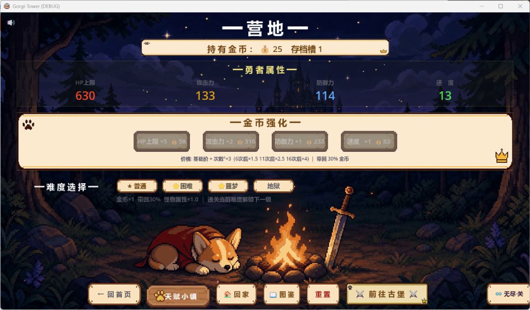 柯基塔游戏截图