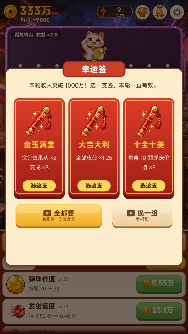 招财弹珠:一颗弹珠弹出一个亿游戏截图