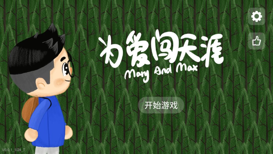 为爱闯天涯游戏截图