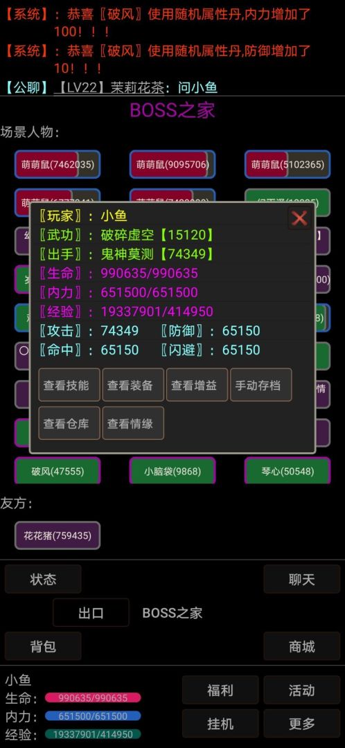 幻想武林MUD游戏截图