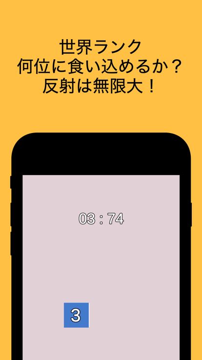 反射神経測定 - 日々の エイム練習 や 脳トレ に最適ゲー游戏截图