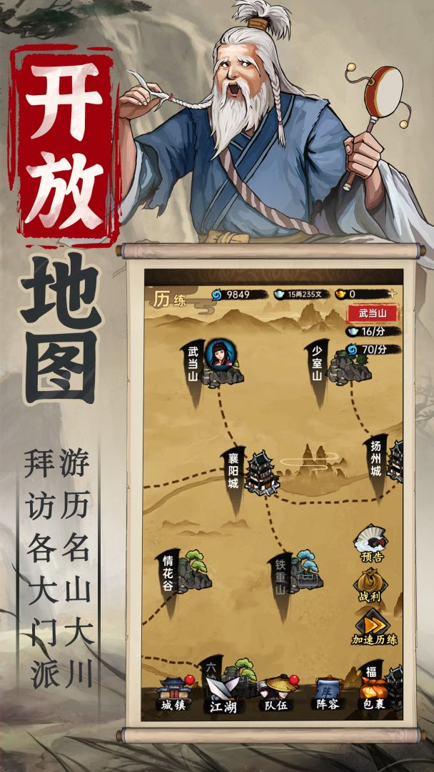 侠客与江湖游戏截图