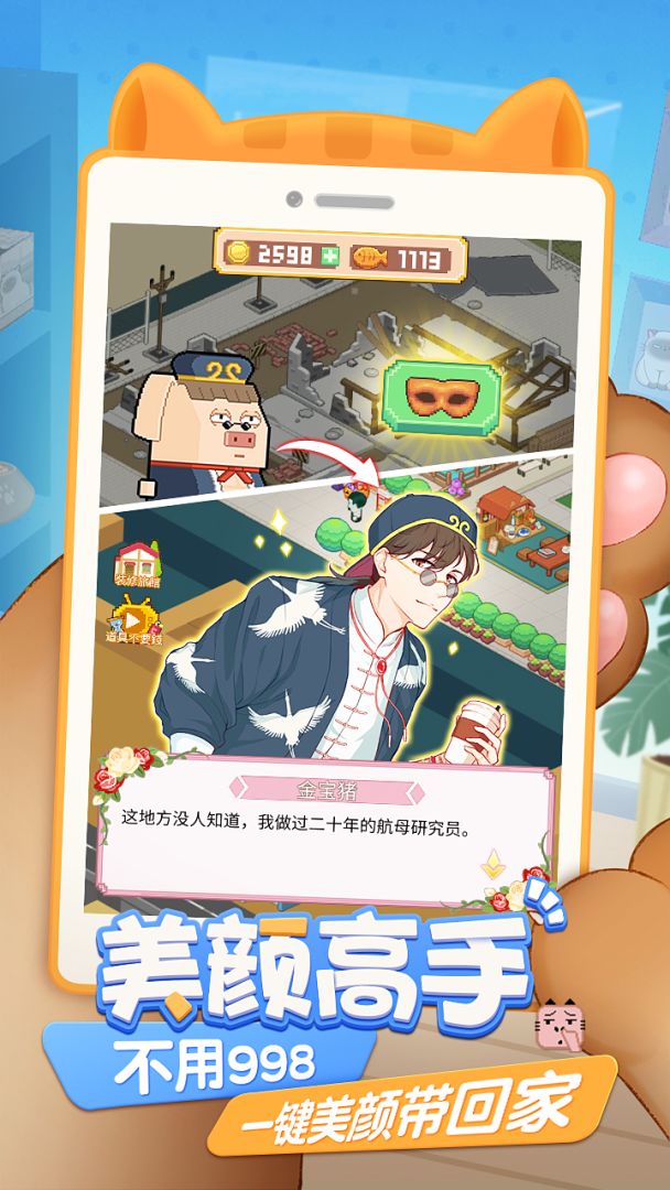 废柴物语游戏截图