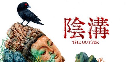 阴沟