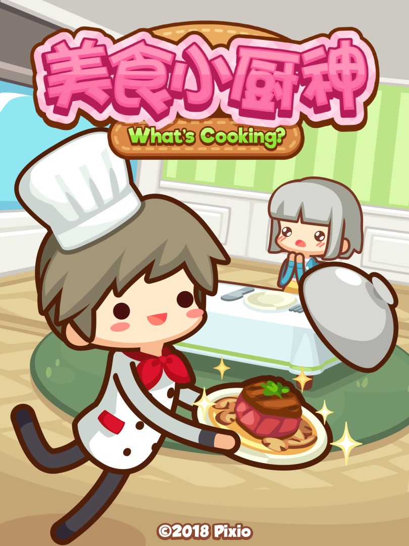 美食小厨神- 星级料理游戏截图