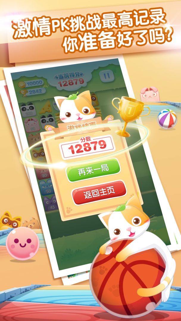 会说话的弹球游戏截图