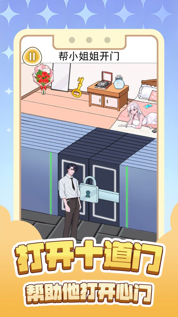 打开十道门 游戏截图