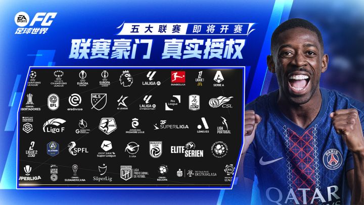 FC足球世界截图