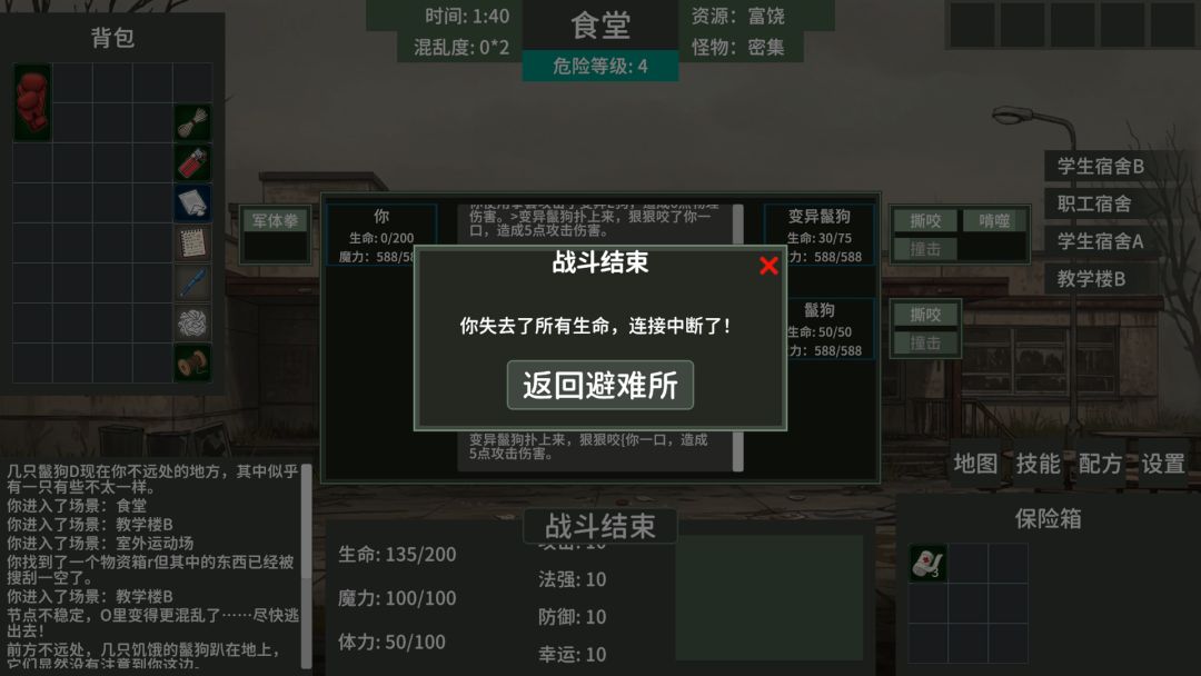 撤离: 不稳定域游戏截图