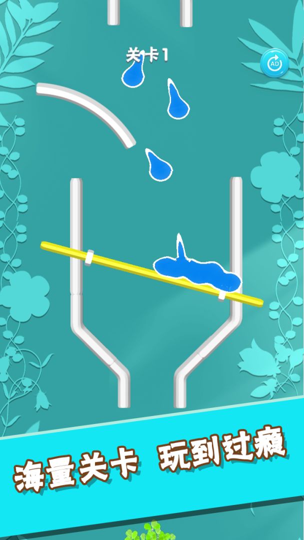 引水浇花游戏截图