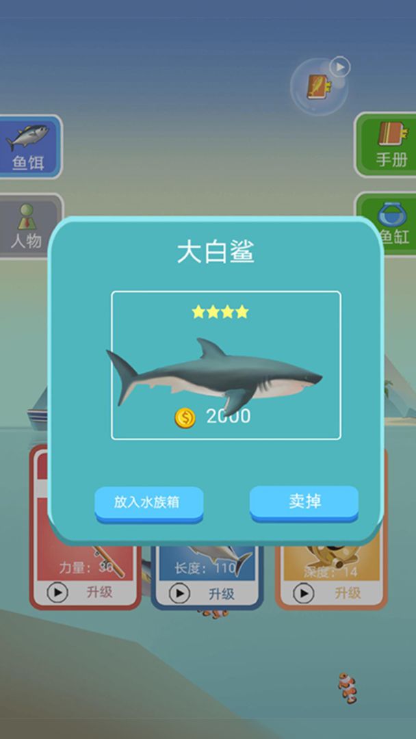 钓鱼模拟器游戏截图