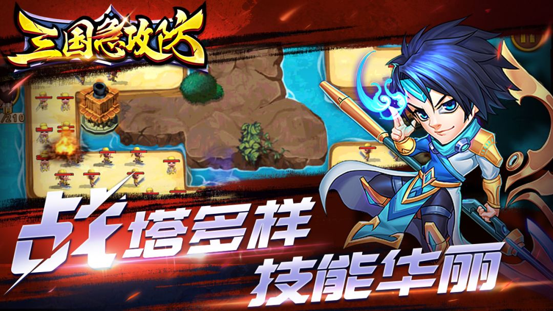 三国急攻防游戏截图