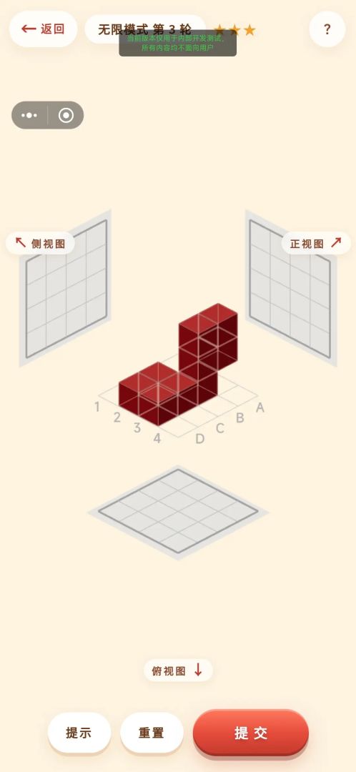 三视图游戏截图
