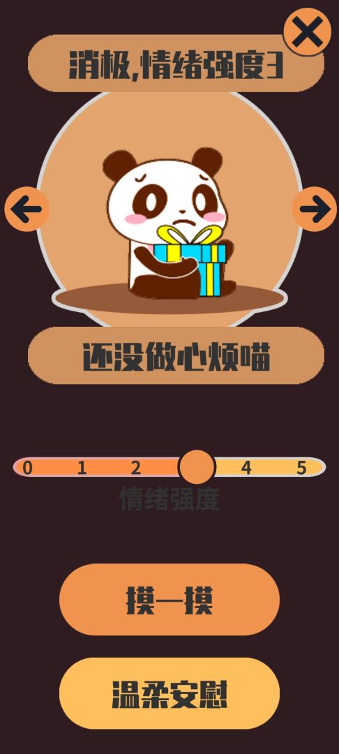 情绪滚滚喵游戏截图