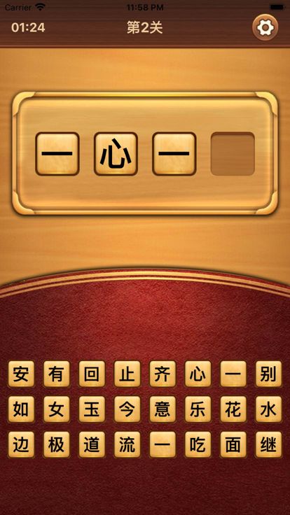 成语闯关 - 高难度猜成语高手文字游戏游戏截图