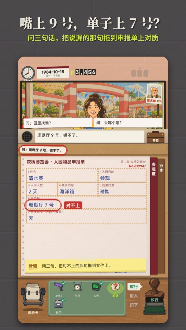 别想混进去:安检模拟器游戏截图