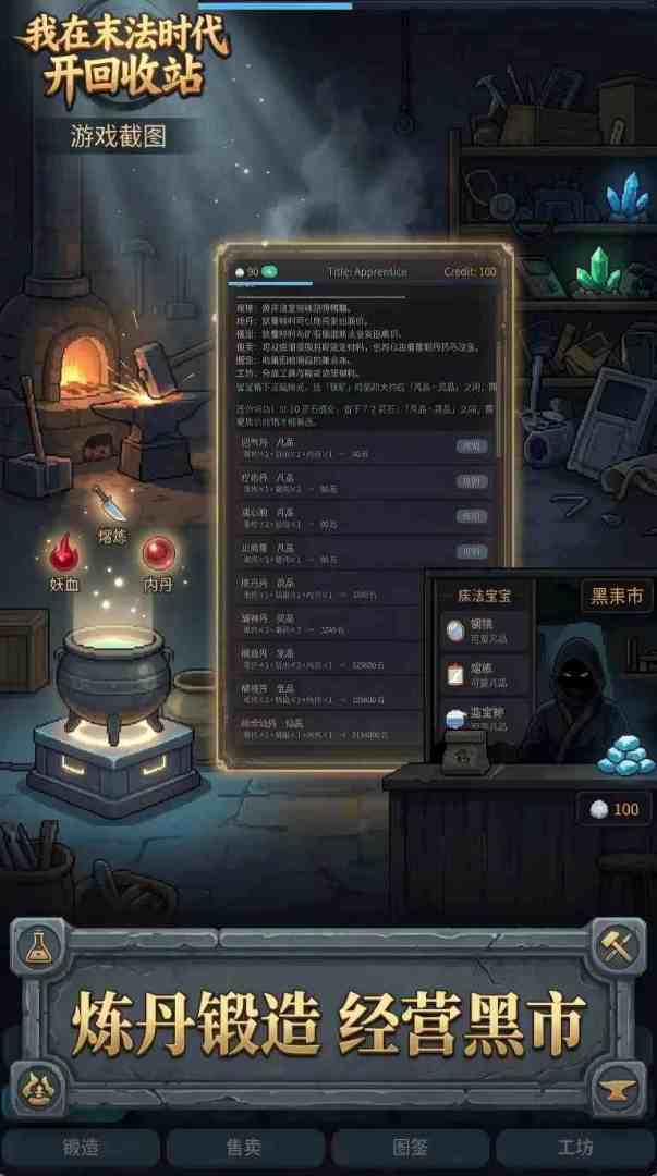 我在末法时代开回收站游戏截图