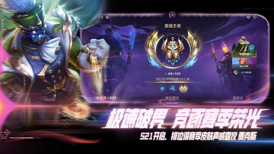 英雄联盟手游游戏截图