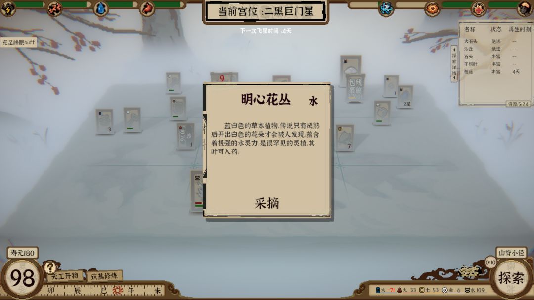 卡牌修真: 九宫幻境录游戏截图