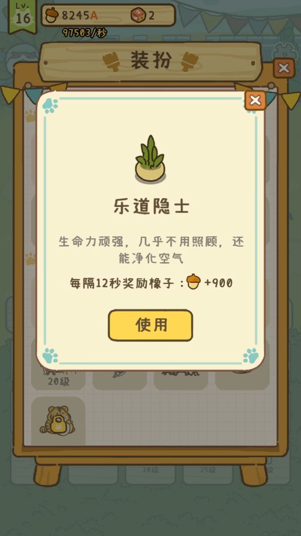 森友派对游戏截图