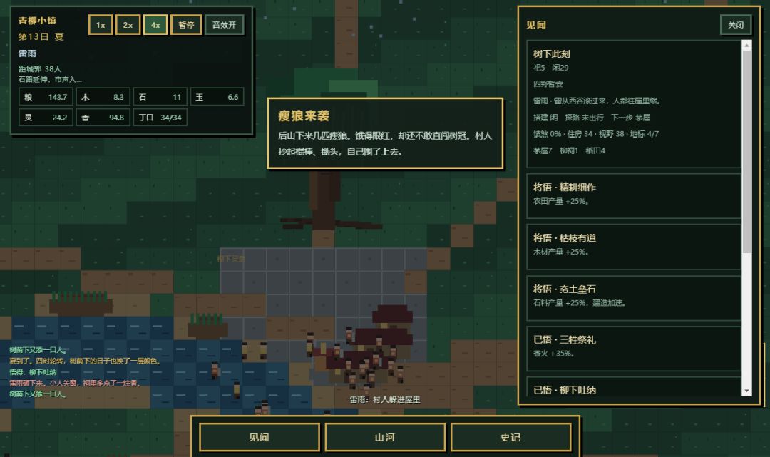 柳树下游戏截图