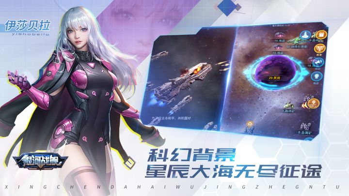 银河战舰截图