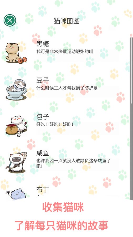 萌布猫咪游戏截图