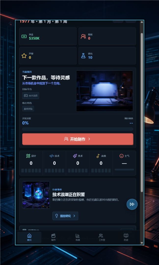 游戏梦工坊游戏截图