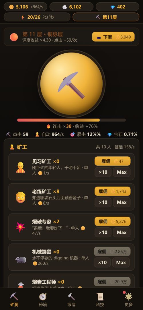 深渊矿工:掘地求生游戏截图