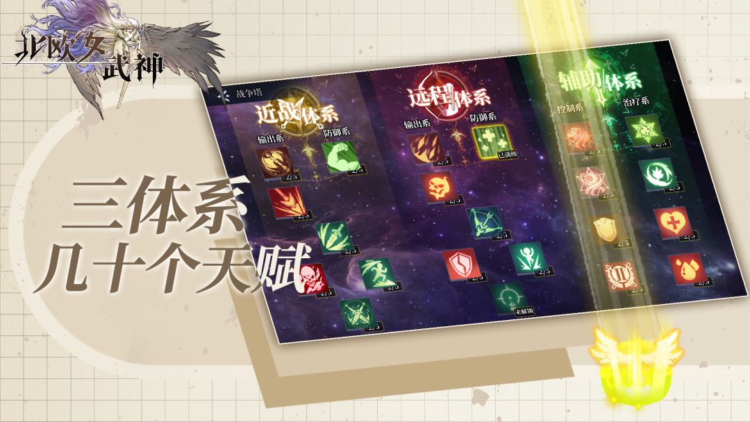 北欧女武神游戏截图