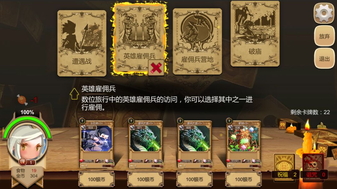 命运冒险者游戏截图