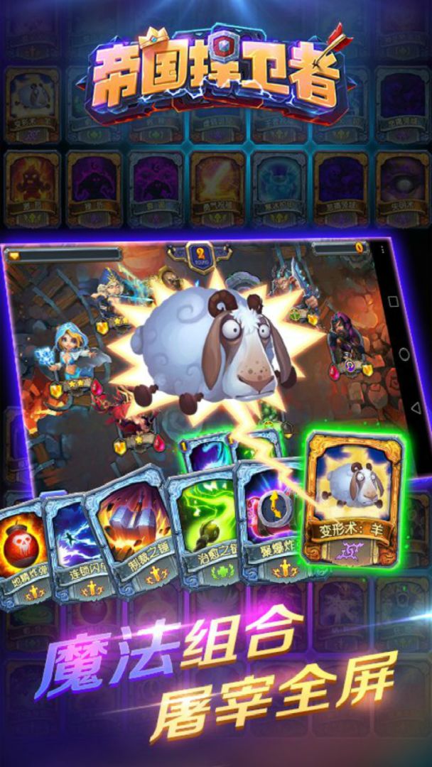 帝国捍卫者游戏截图