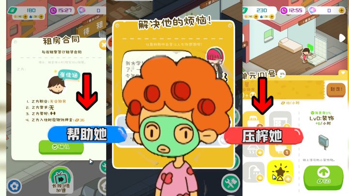 【房东模拟器】你愿意做个善解人意的前辈?还是一个苛求利益的包租婆?截图
