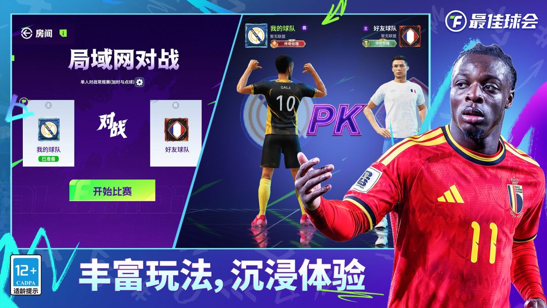 最佳球会游戏截图