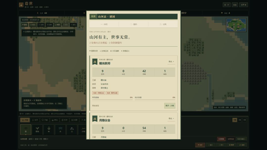 造世游戏截图
