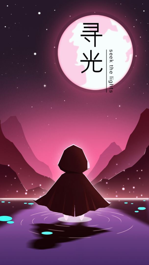 寻光游戏截图