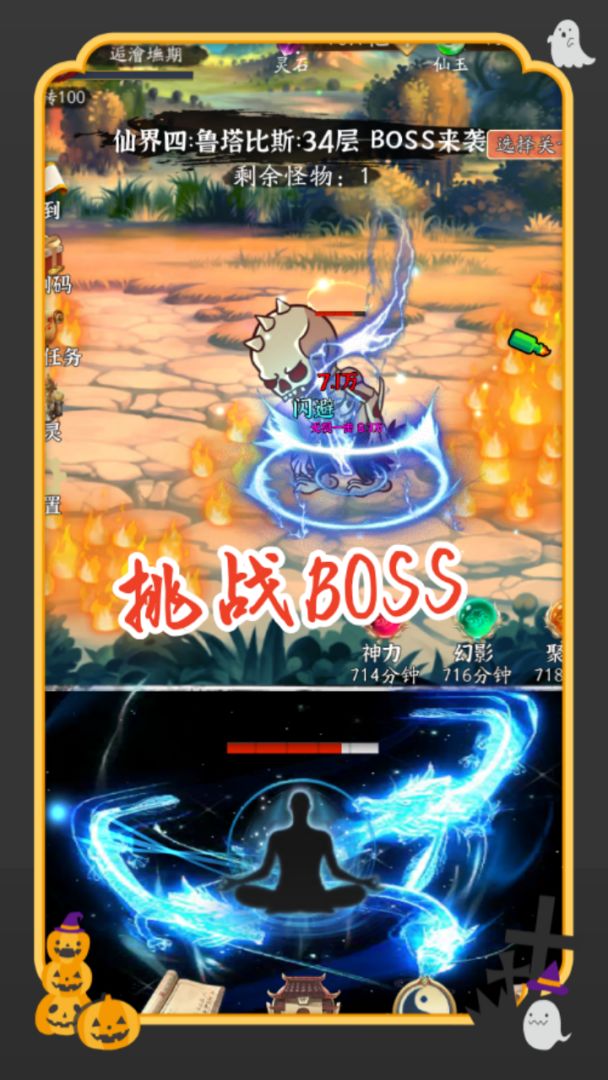 你有仙术，我有神功游戏截图