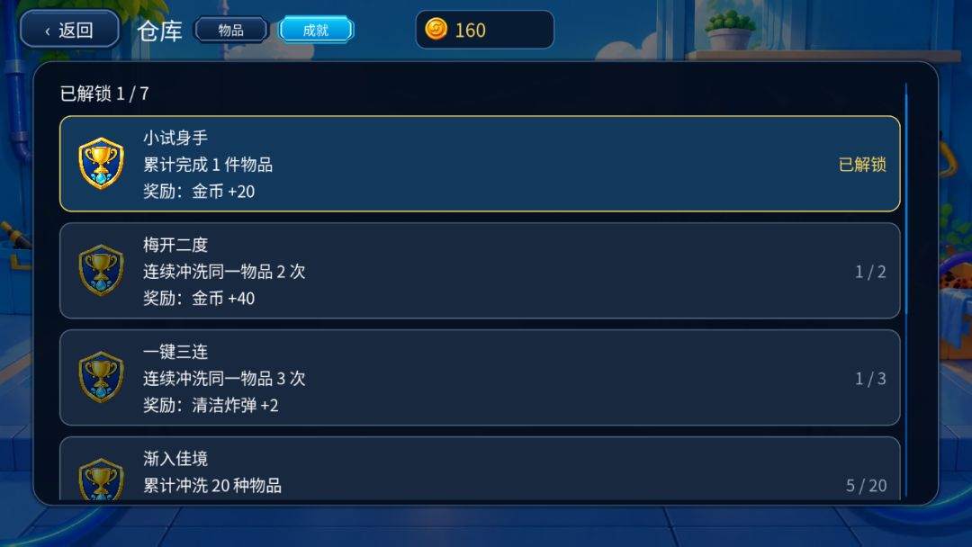 一冲到底游戏截图