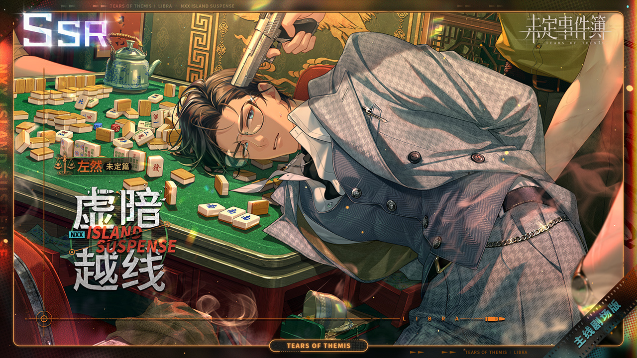 活动限定SSR思绪