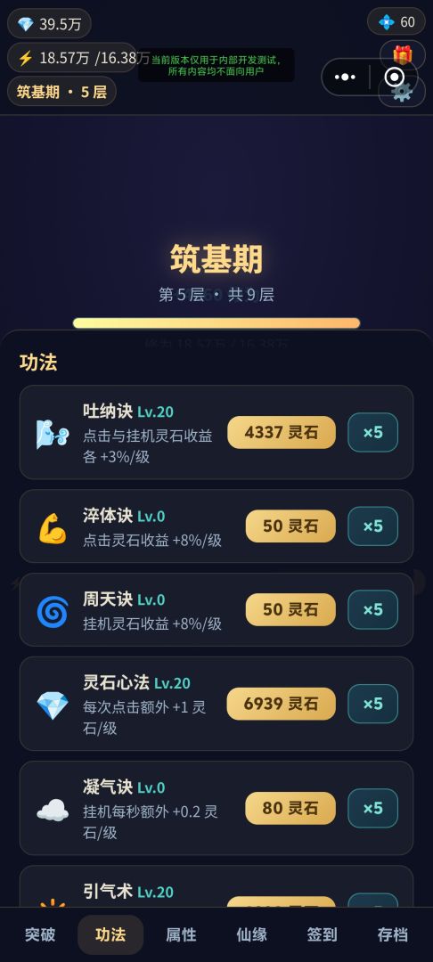 指尖修仙游戏截图