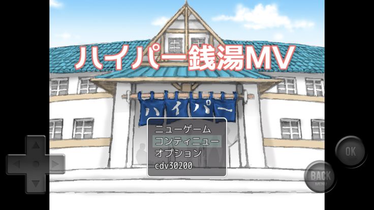 ハイパー銭湯MV游戏截图