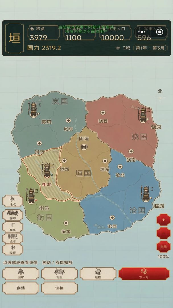 五国策游戏截图